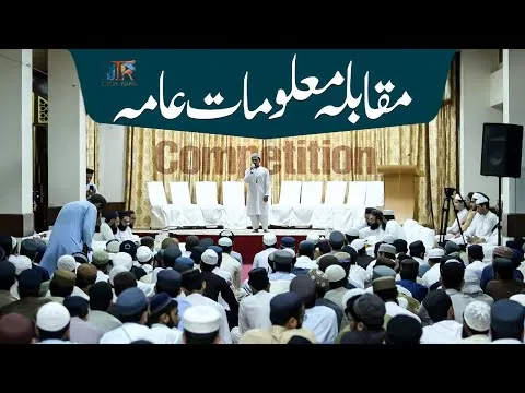 General Knowledge Competition In Jamia Tur Rasheed | JTR Media House